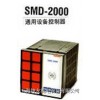 SMD-2000-26NK 通用設(shè)備控制器