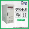 220V/60HZ變壓變頻廠家現(xiàn)貨供應(yīng)10KW變頻電源